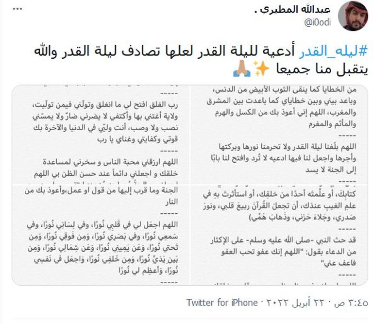 دعاء ليلة القدر ليست له صيغة محددة