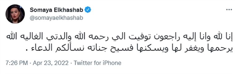 الفنانة سمية الخشاب