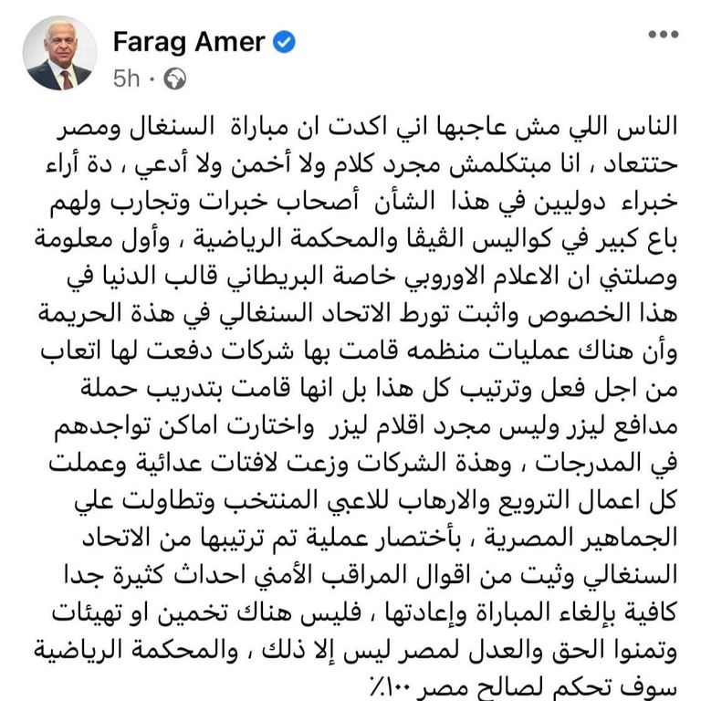 مباراة مصر والسنغال