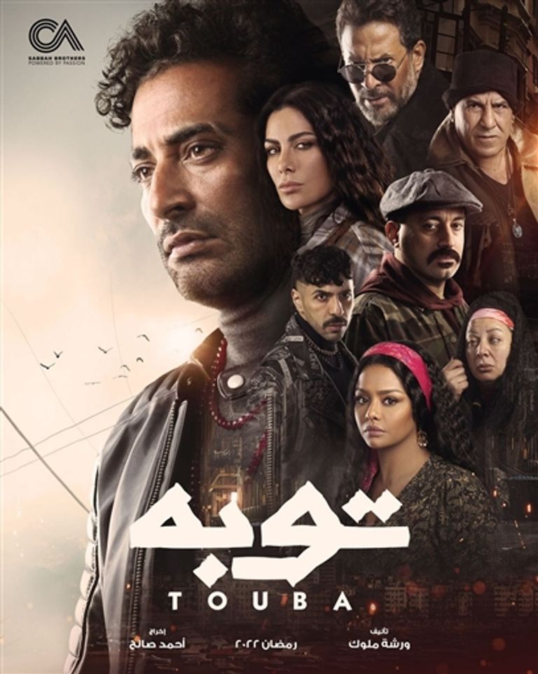 صبا مبارك في مسلسل "توبة"