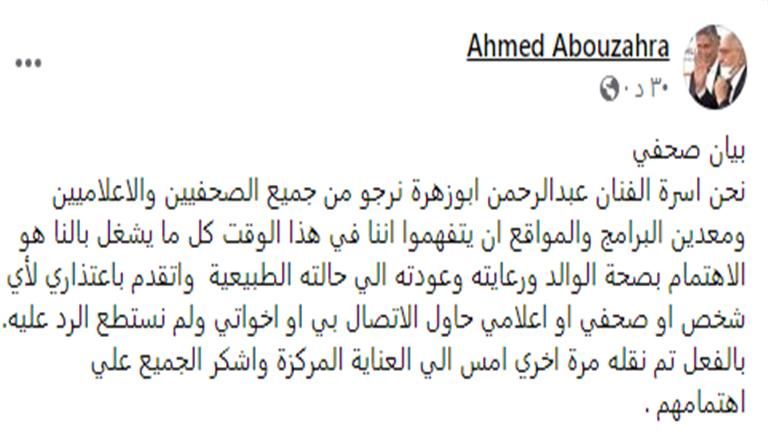 عبدالرحمن أبوزهرة