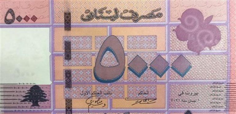 لبنان يصدر ورقة نقدية جديدة من فئة الـ 5000 ليرة شركة صرافة في بيروت - أرشيف