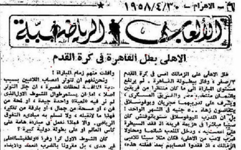 خبر عن آخر نسخة من البطولة الأهلي بطل 1937