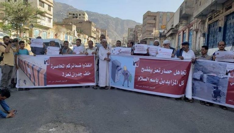 وقفة احتجاجية للتنديد بحصار الحوثي لمدينة تعز اليمنية