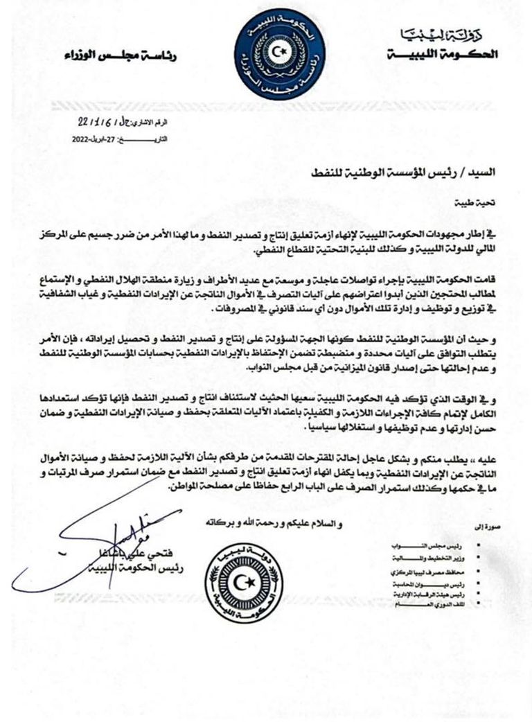 رئيسا الحكومة الليبية والمؤسسة الوطنية للنفط