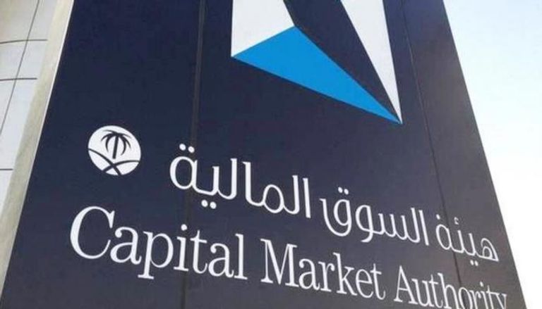 هيئة السوق المالية السعودية - أرشيفية
