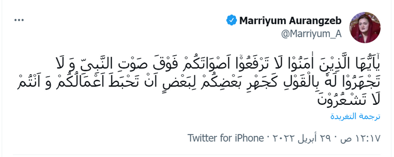 تغريدة لوزيرة الإعلام الباكستانية زيارة شهباز شريف للمسجد النبوي