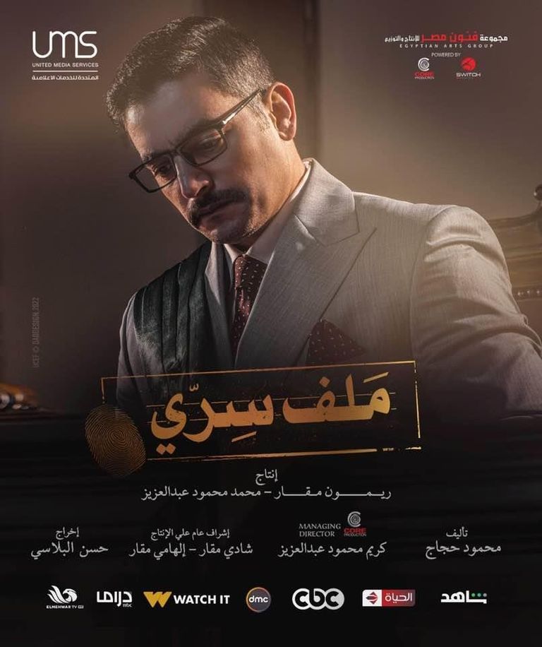 لقطة من مسلسل ملف سري