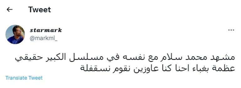 الفنان محمد سلام خلال المشهد