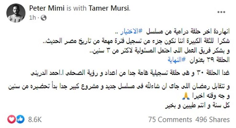 المخرج المصري بيتر ميمي