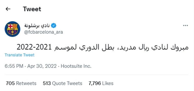 ريال مدريد وبرشلونة