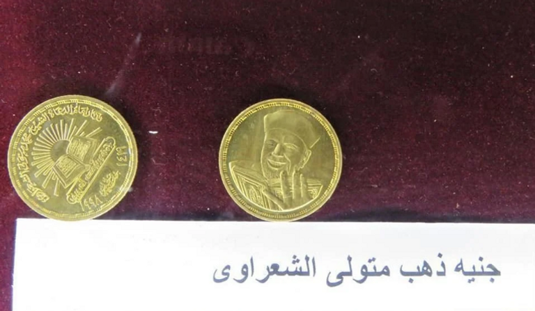 عملة الشيخ محمد متولي الشعراوي