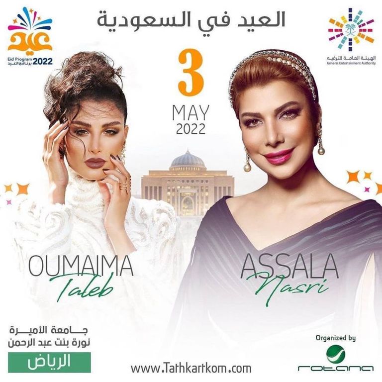 النجمة السورية أصالة