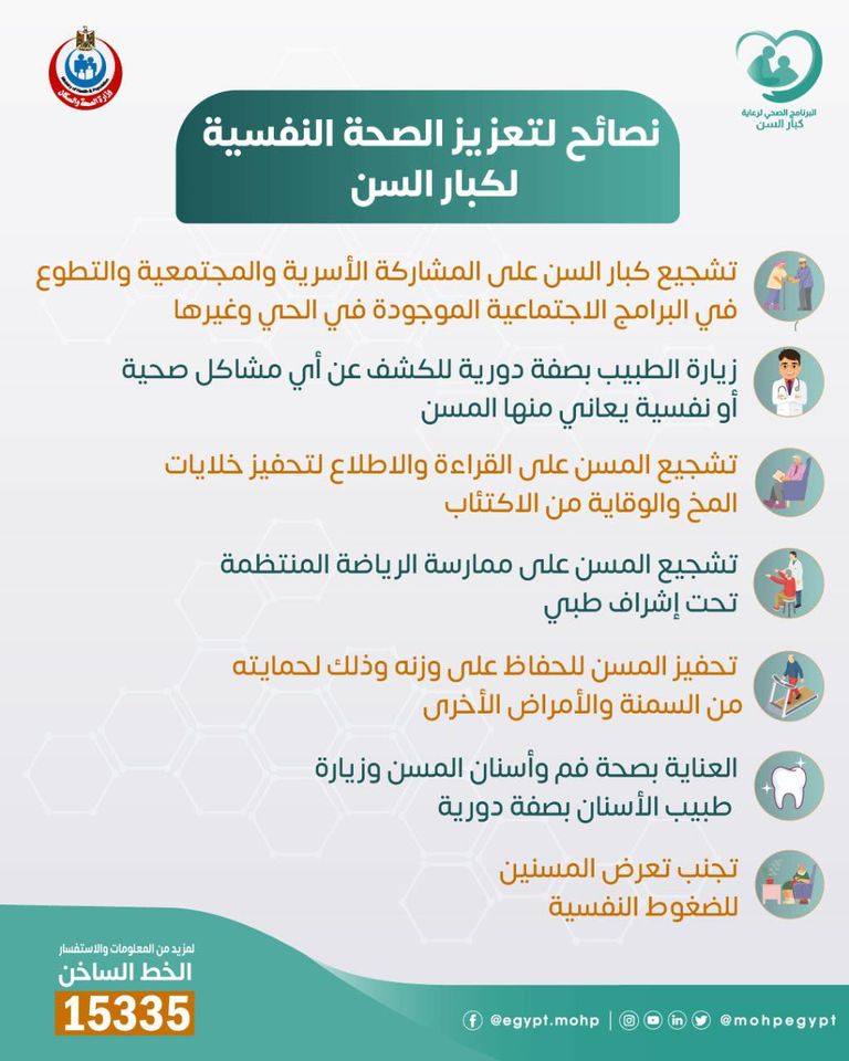 الصحة النفسية لكبار السن