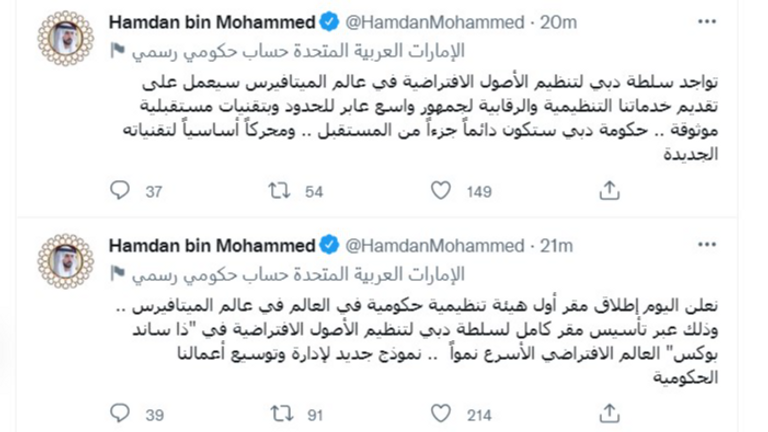الشيخ حمدان بن محمد يعلن عن إطلاق سلطة حكومية لدبي على الميتافيرس