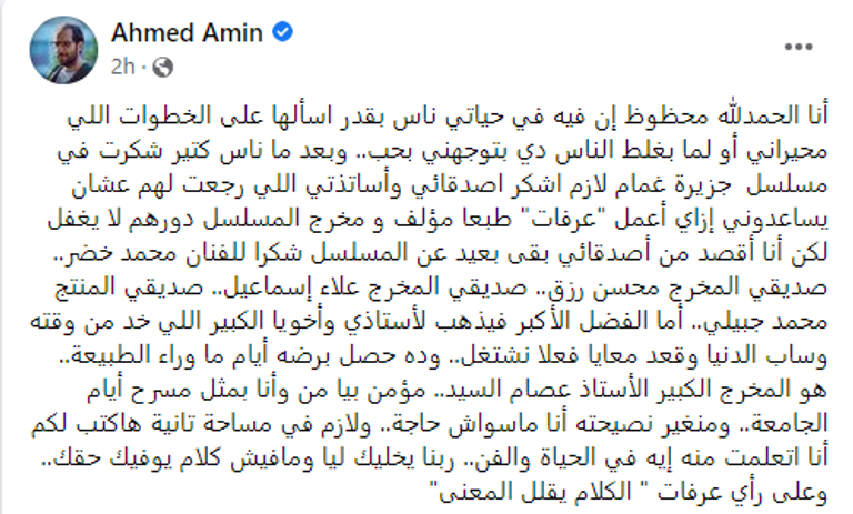 أحمد أمين في مشهد من المسلسل