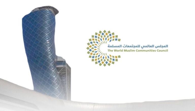 المؤتمر الدولي للمجلس العالمي للمجتمعات المسلمة‎‎ ينطلق 8 و9 مايو