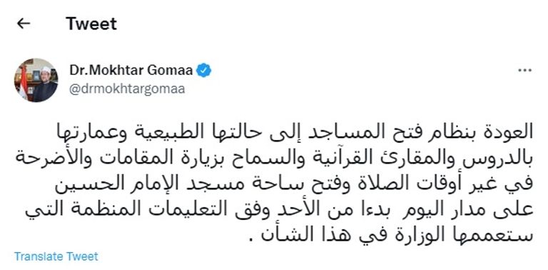 وزارة الأوقاف المصرية