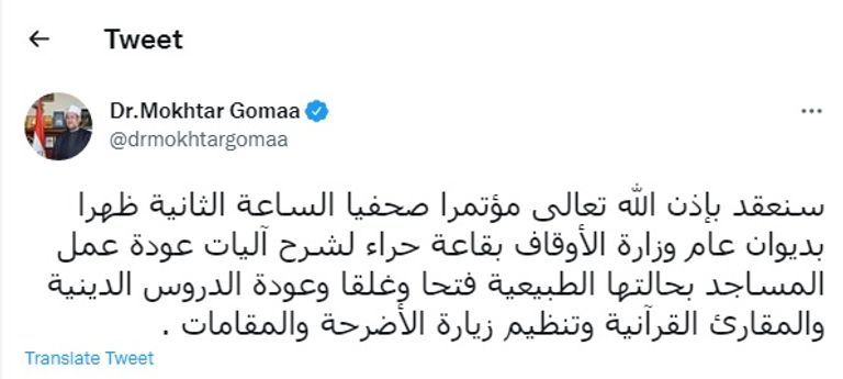 وزارة الأوقاف المصرية