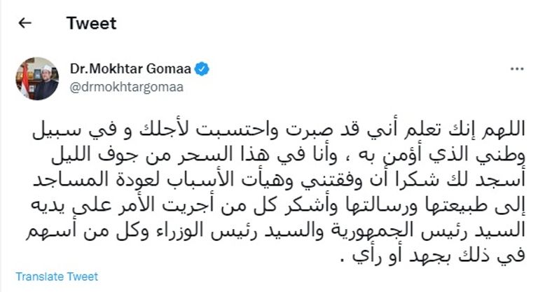 وزارة الأوقاف المصرية