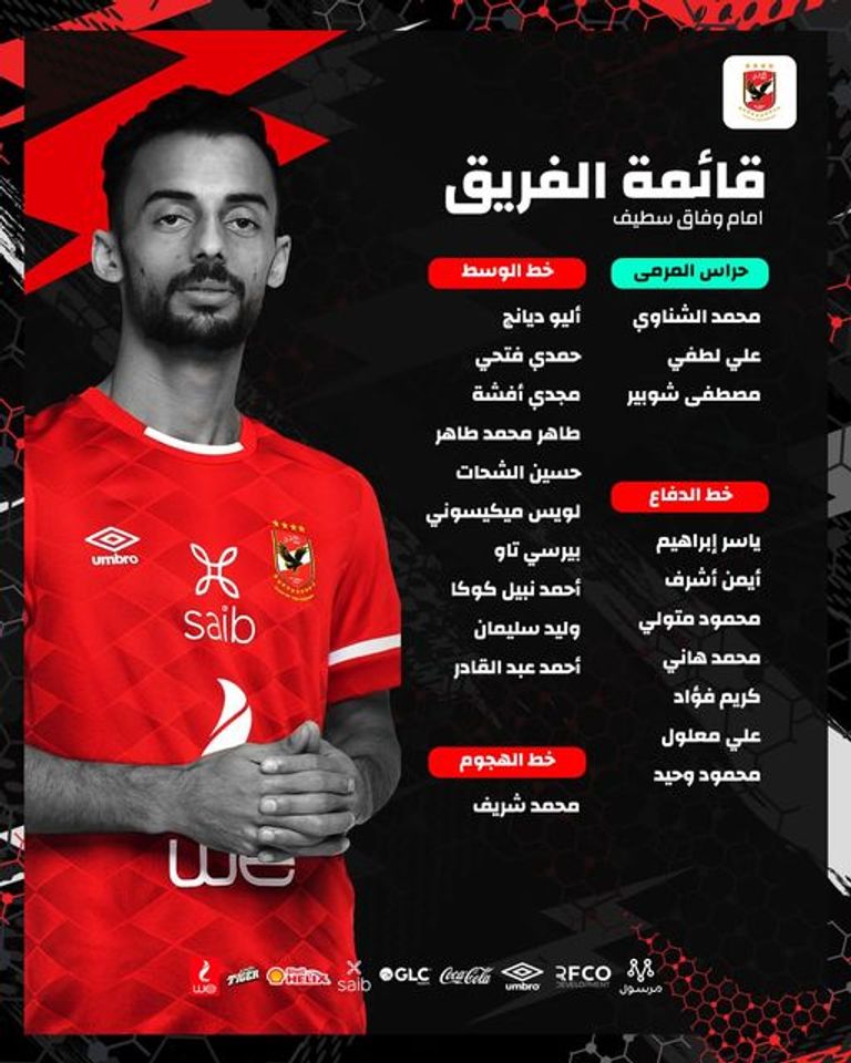 الأهلي المصري