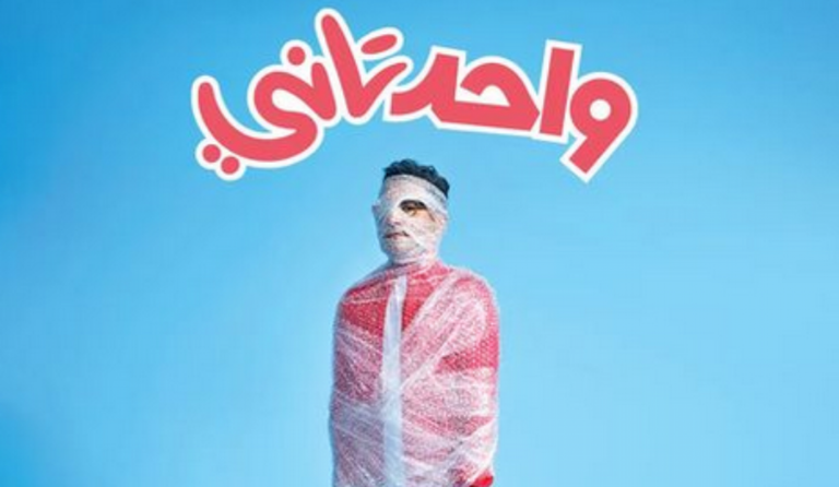 الملصق الدعائي لفيلم