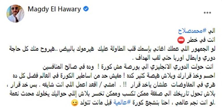 النجم المصري محمد صلاح