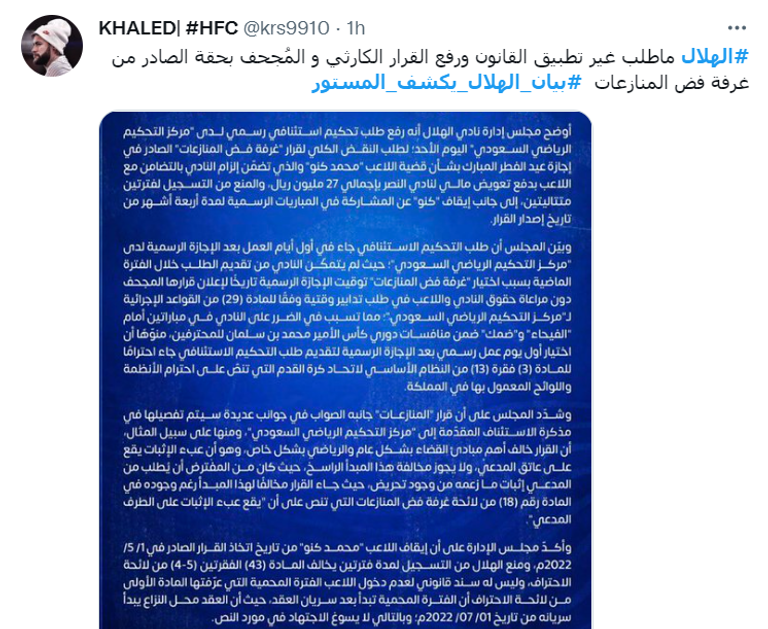 محمد كنو لاعب الهلال السعودي