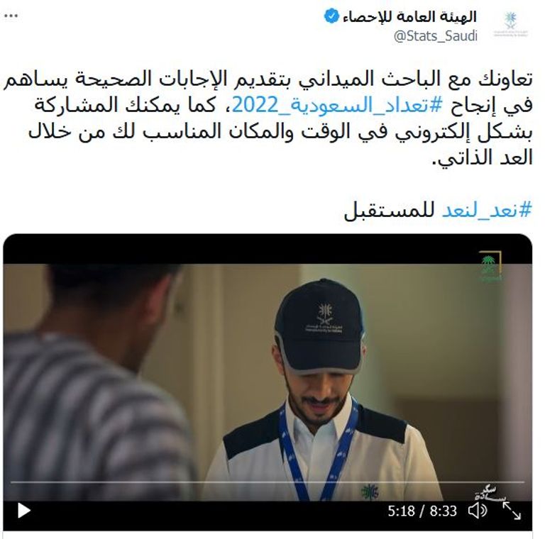 تعداد السعودية 2022