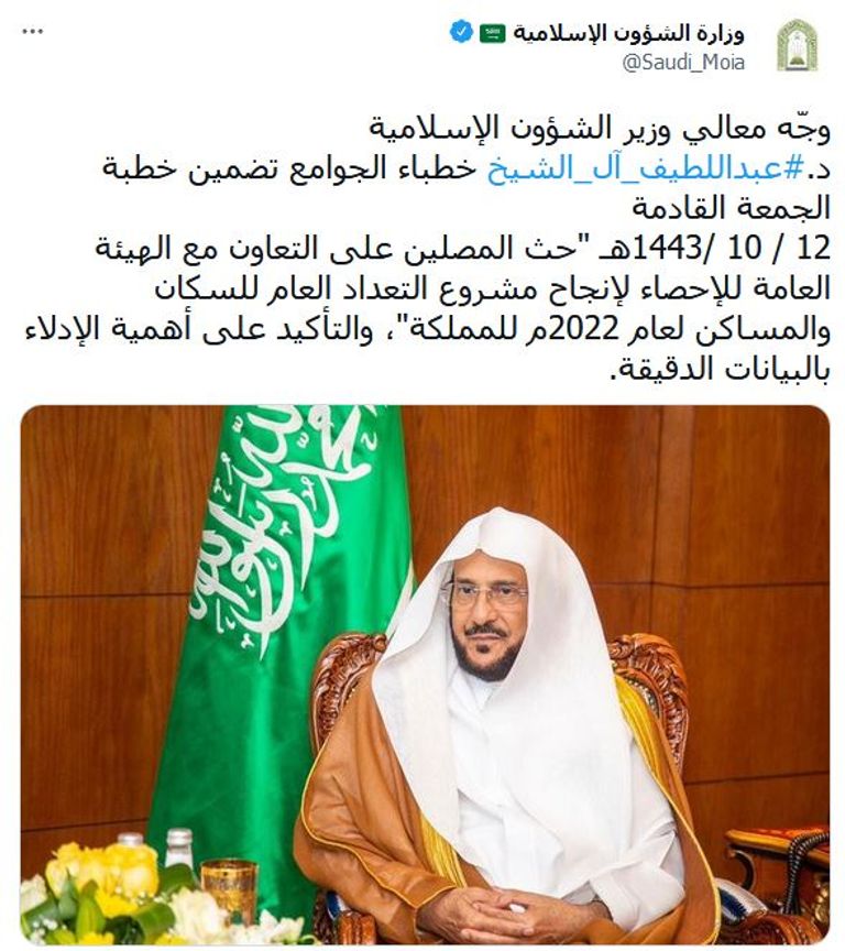 تعداد السعودية 2022