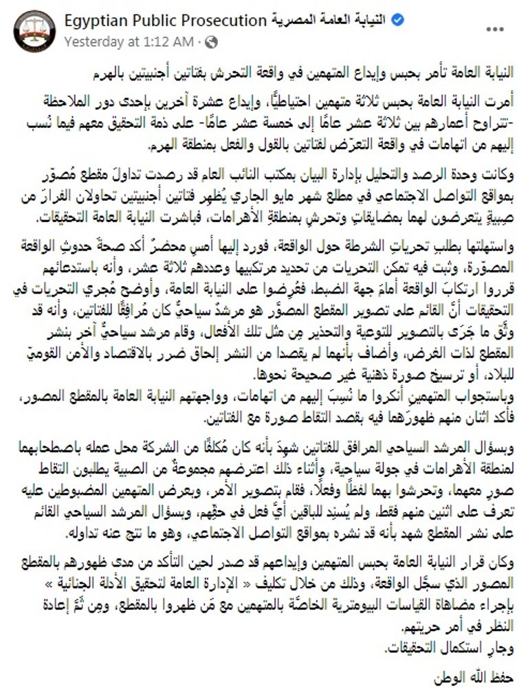 لقطة من فيديو التحرش بالسائحات