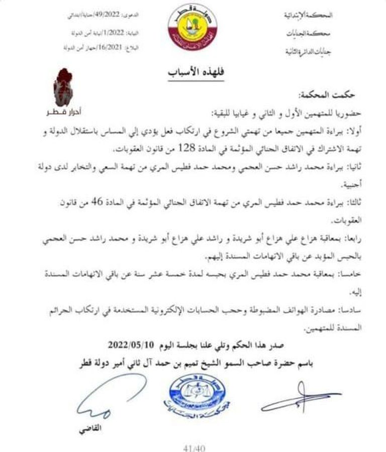 نص للحكم متدول على الإنترنت المتهمون الأربعة أمام القضاء القطري