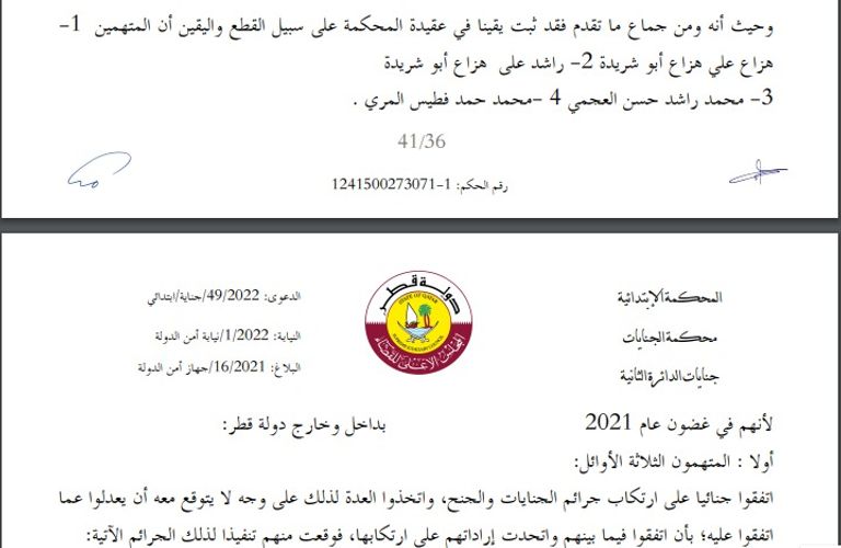 نص للحكم متدول على الإنترنت المتهمون الأربعة أمام القضاء القطري