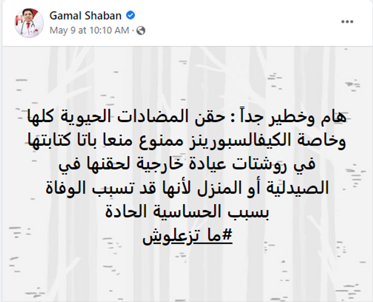 أصناف متعددة من المضادات الحيوية
