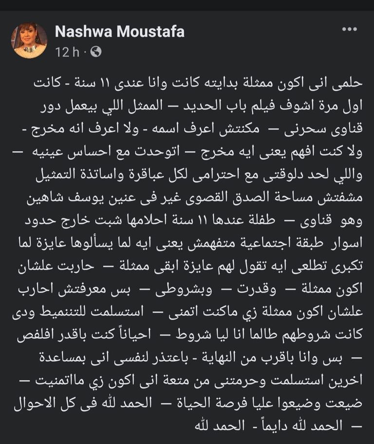 الفنانة نشوى مصطفى