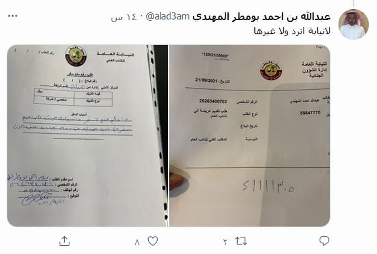 القطريون الأربعة الصادر ضدهم أحكام بالسجن