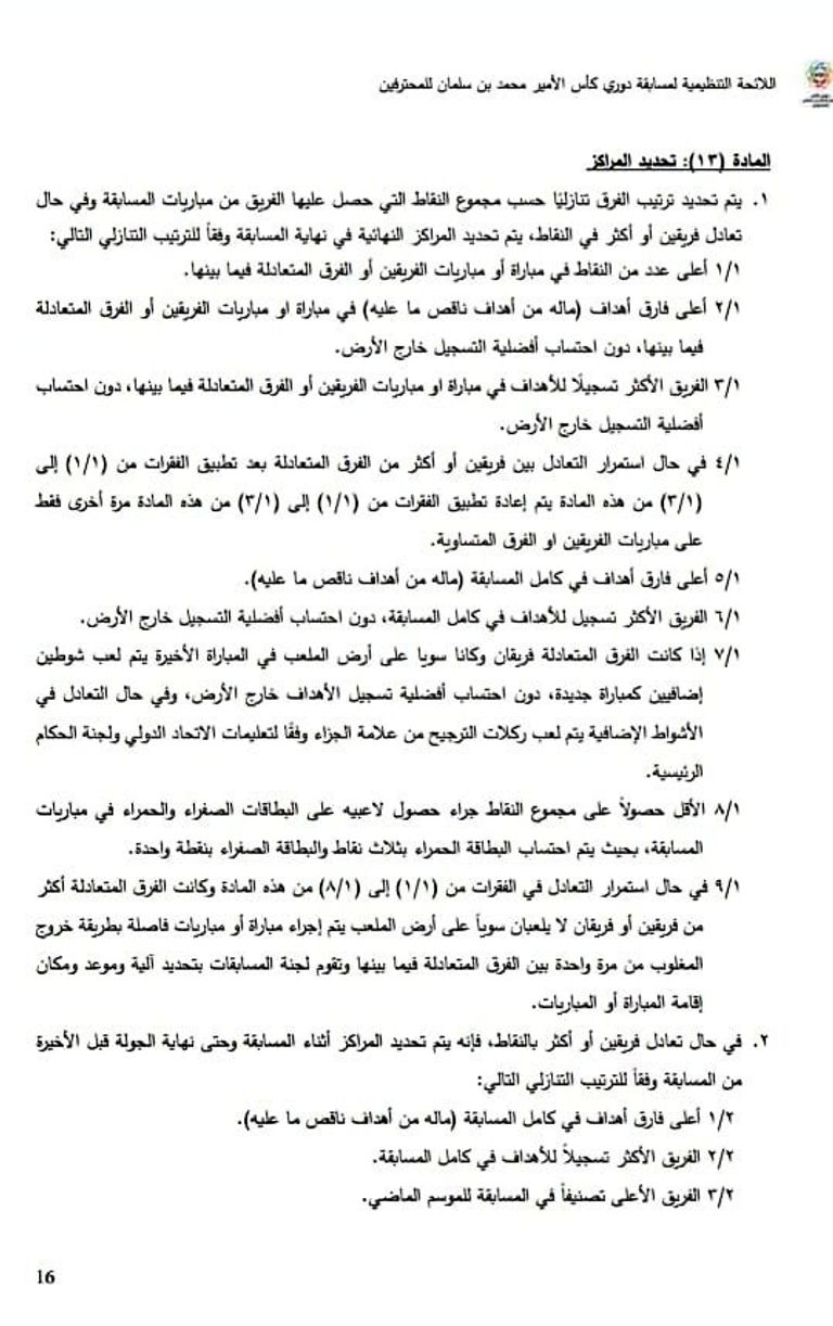 الاتحاد والهلال