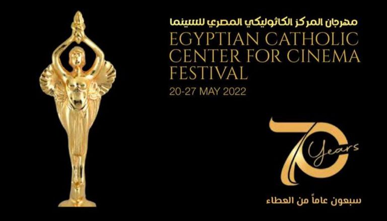 شعار مهرجان المركز الكاثوليكي المصري للسينما
