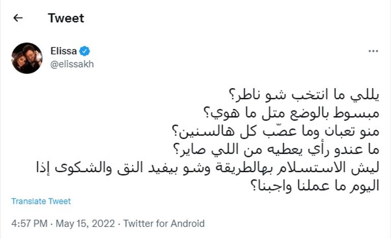 إليسا بعد الإدلاء بصوتها في الانتخابات اللبنانية