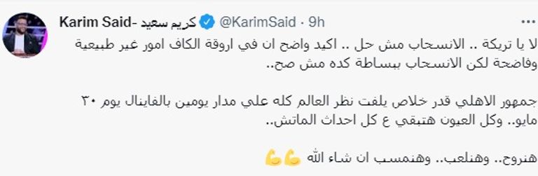 محمد أبوتريكة