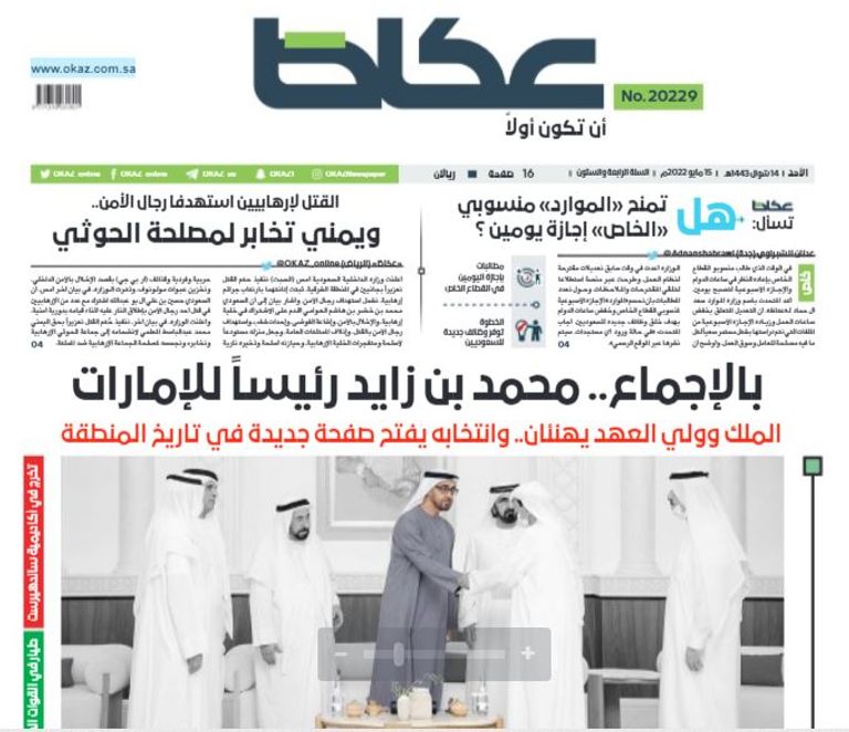 الشيخ محمد بن زايد آل نهيان رئيس دولة الإمارات العربية المتحدة