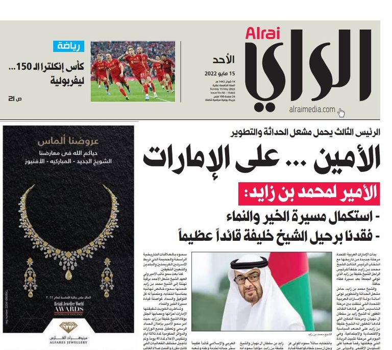 الشيخ محمد بن زايد آل نهيان رئيس دولة الإمارات العربية المتحدة