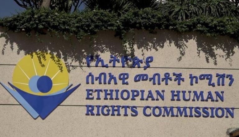 مقر لجنة حقوق الإنسان الإثيوبية - أرشيفية