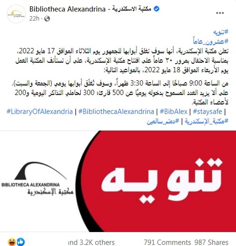 مكتبة الإسكندرية - أرشيفية