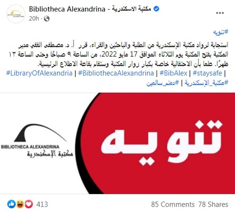 مكتبة الإسكندرية - أرشيفية