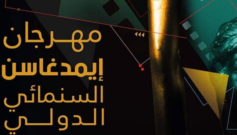 مهرجان إيمدغاسن السينمائي بالجزائر السينمائي بالجزائر