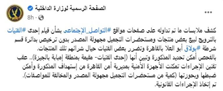 الشابة المصرية الشهيرة بـ