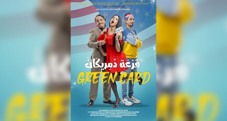 البوستر الرسمي لفيلم "قرعة دمريكان"