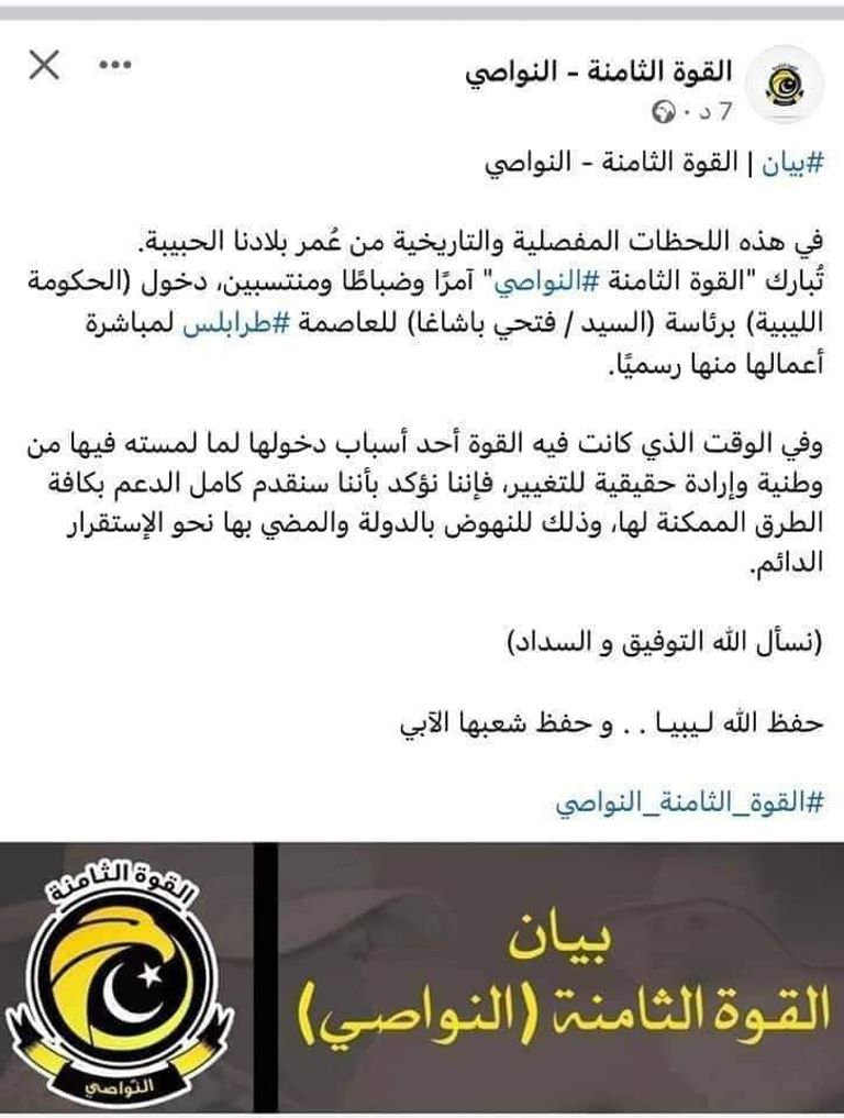 باشاغا عقب وصوله إلى العاصمة - وسائل إعلام ليبية