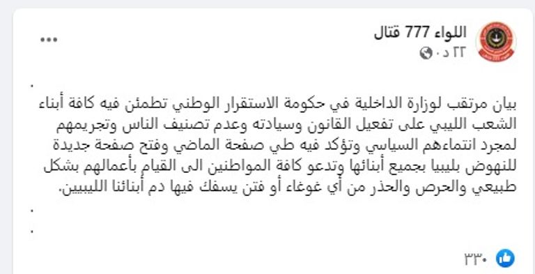 باشاغا عقب وصوله إلى العاصمة - وسائل إعلام ليبية